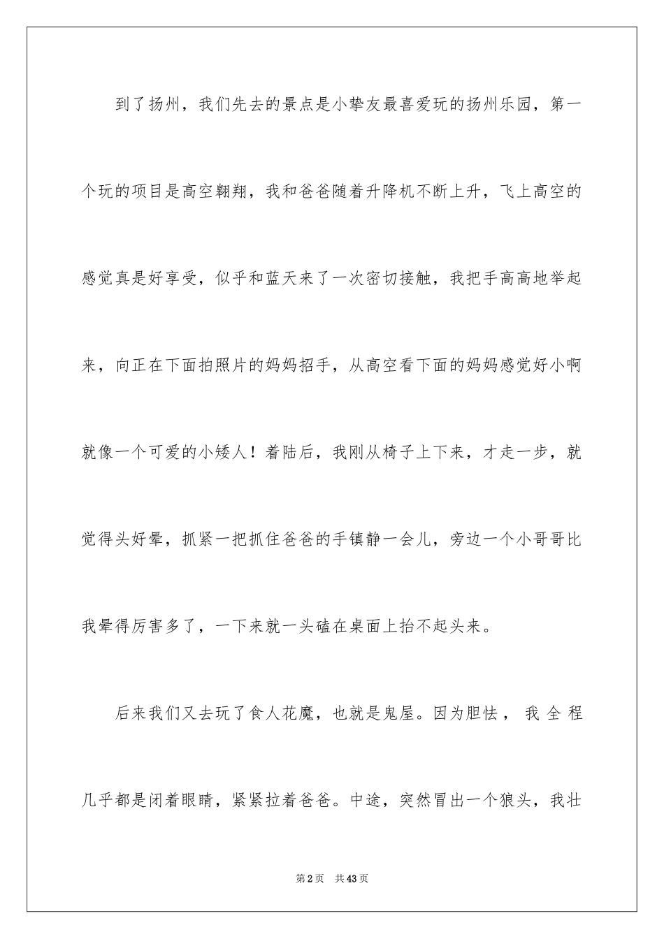 2024五一劳动节周记_第2页