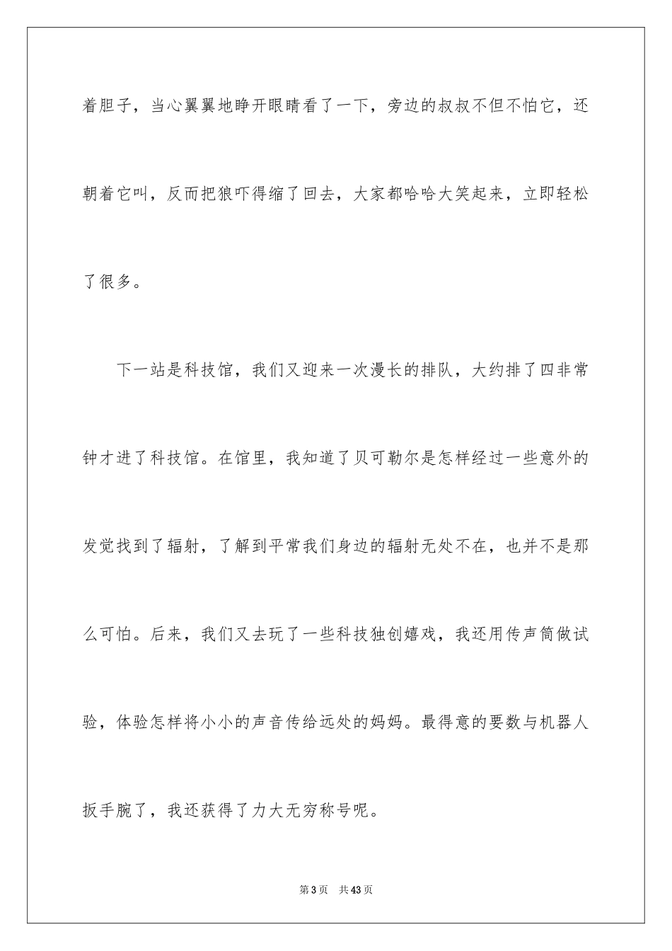 2024五一劳动节周记_第3页