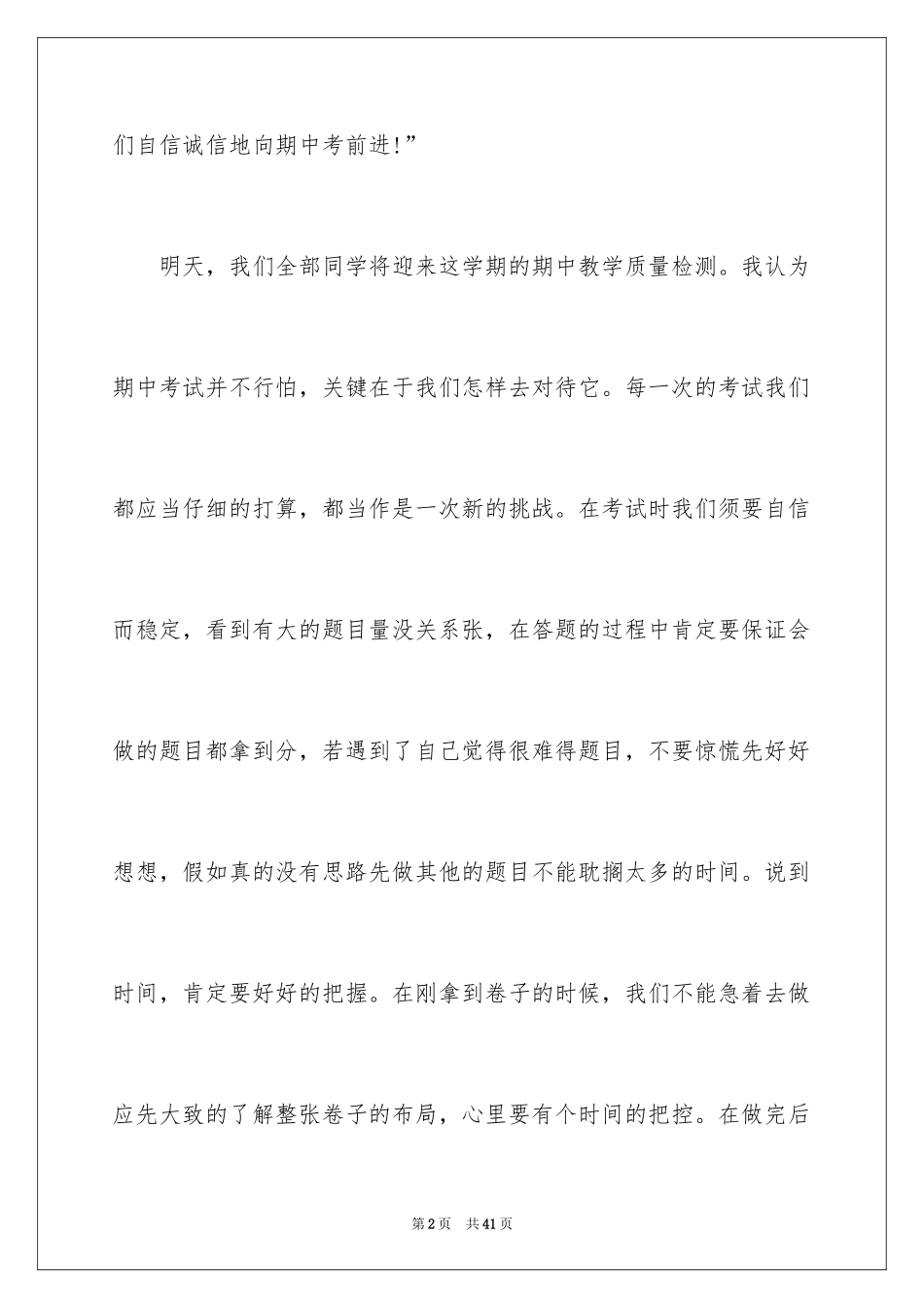 2024为中考加油演讲稿_6_第2页