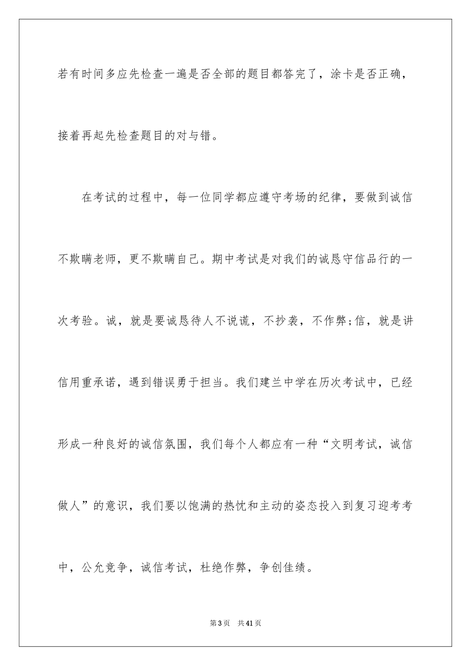 2024为中考加油演讲稿_6_第3页
