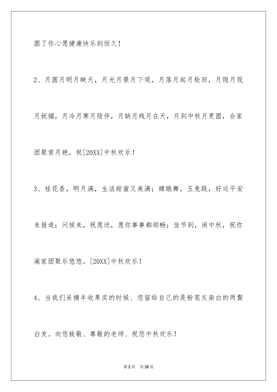 2024中秋节祝贺词_138_第2页