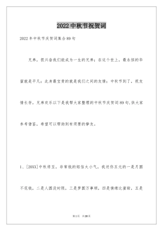 2024中秋节祝贺词_138