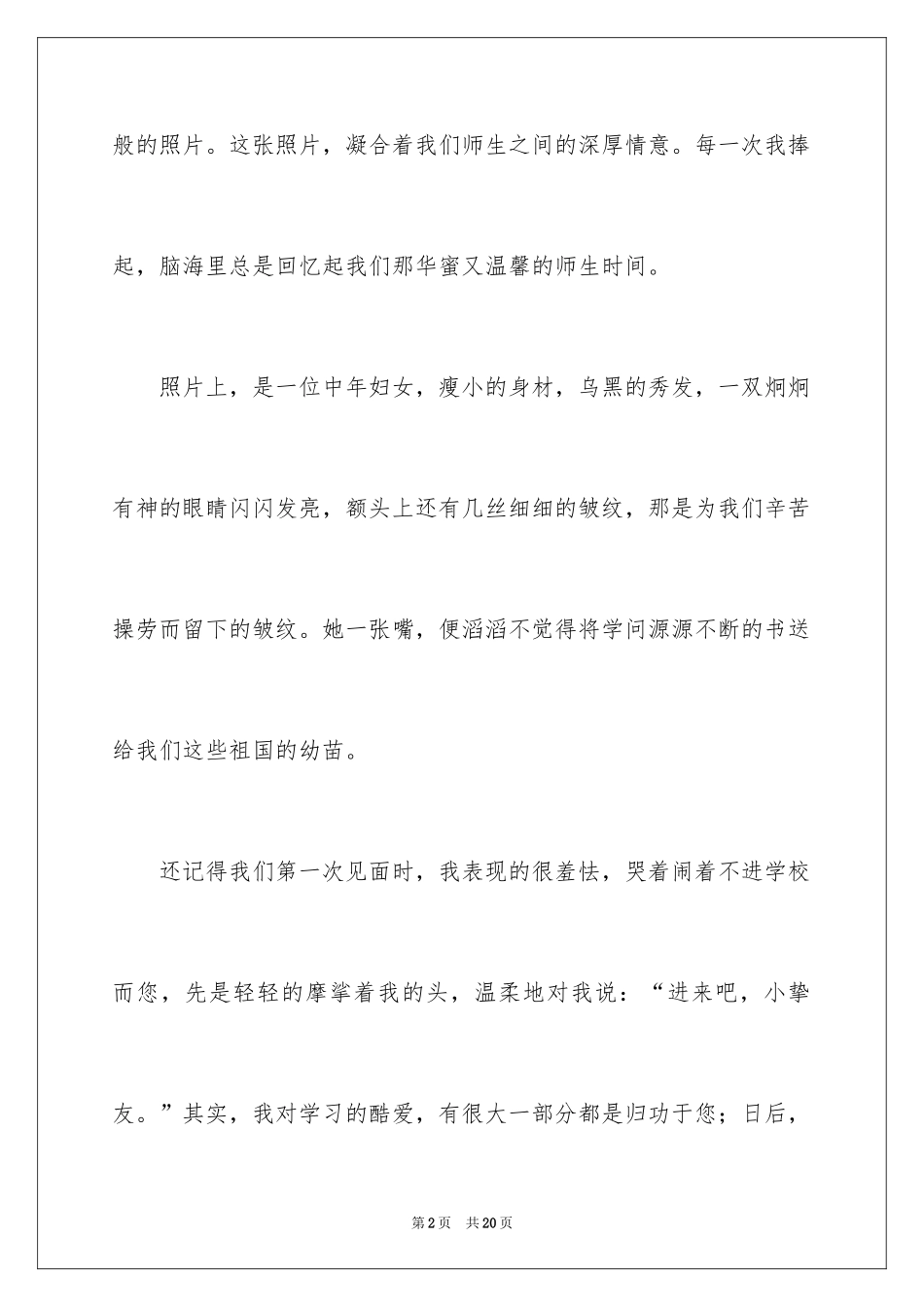 2024一张老照片小学作文_第2页