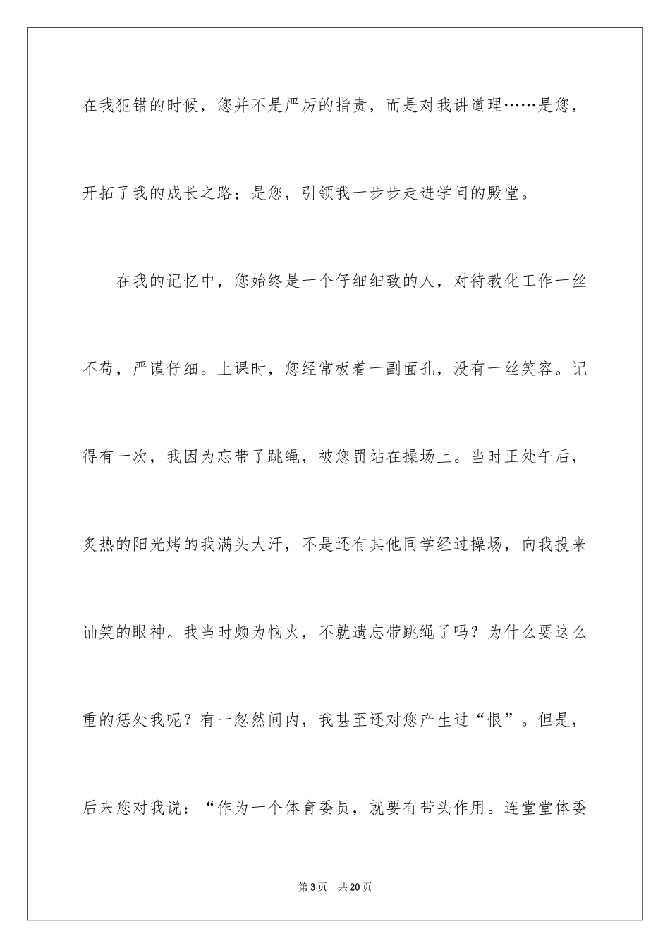 2024一张老照片小学作文_第3页