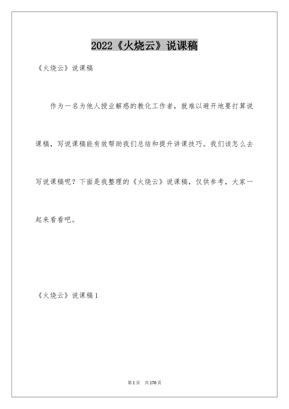 2024《火烧云》说课稿_第1页