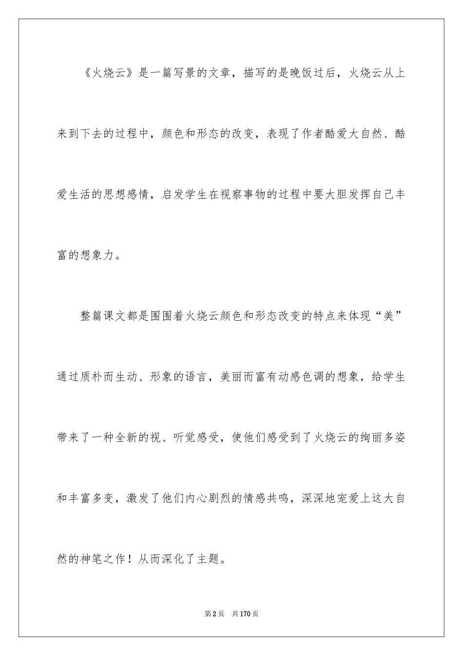 2024《火烧云》说课稿_第2页