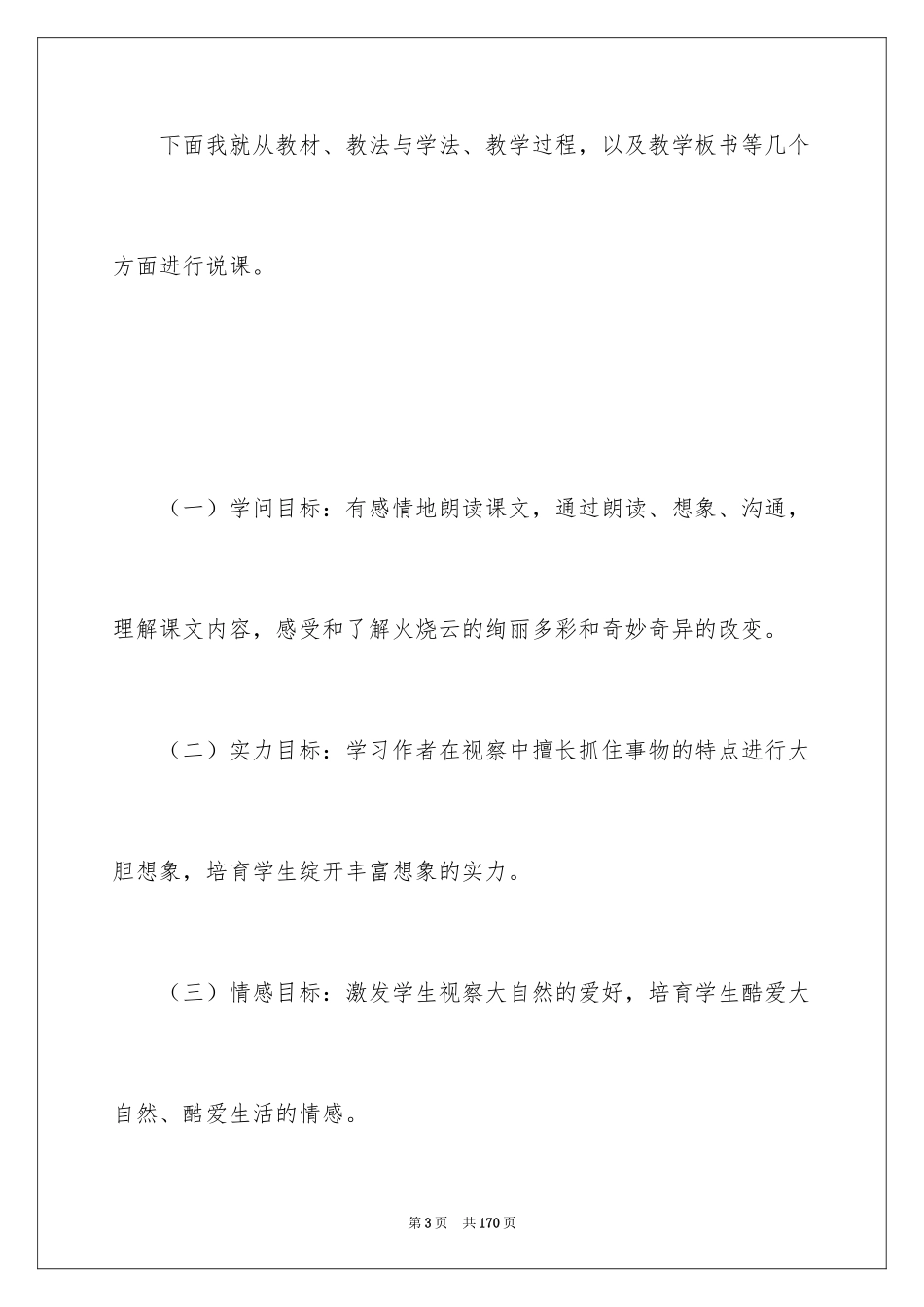 2024《火烧云》说课稿_第3页