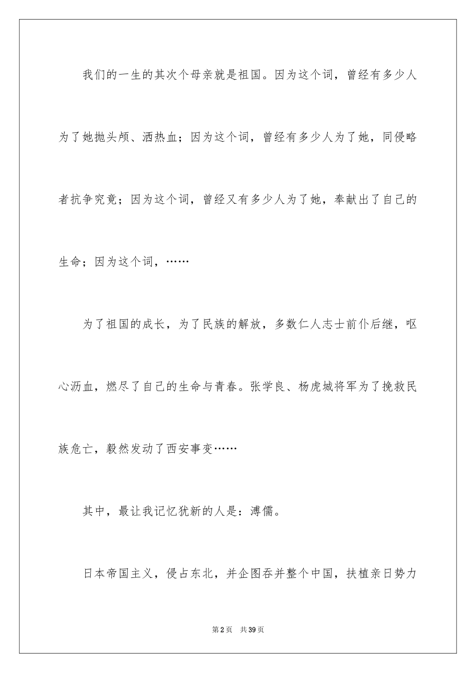 2024《祖国在我心中》演讲稿_38_第2页