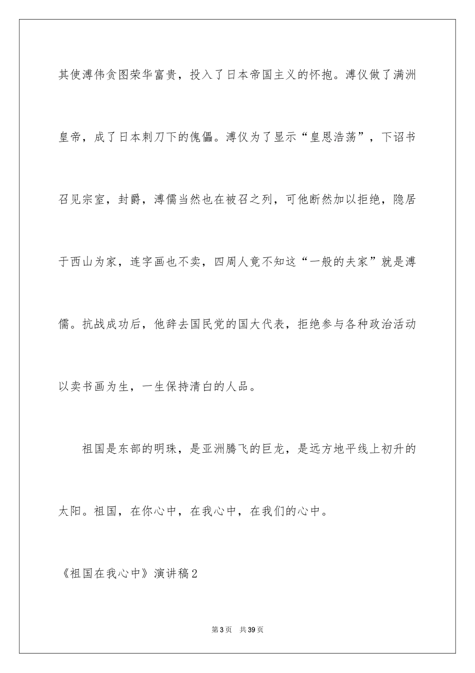 2024《祖国在我心中》演讲稿_38_第3页