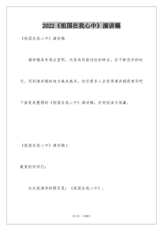 2024《祖国在我心中》演讲稿_38