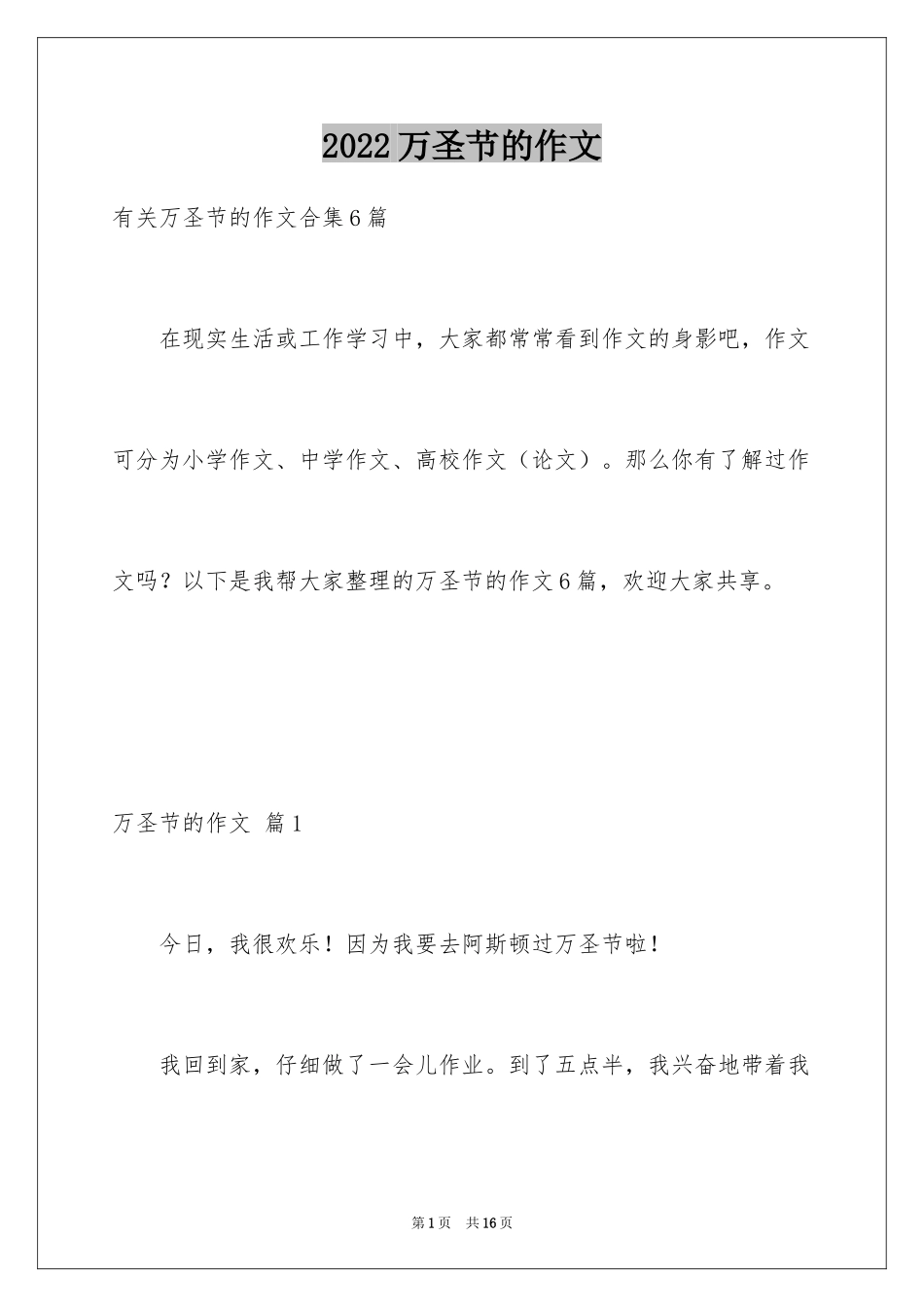 2024万圣节的作文_6_第1页