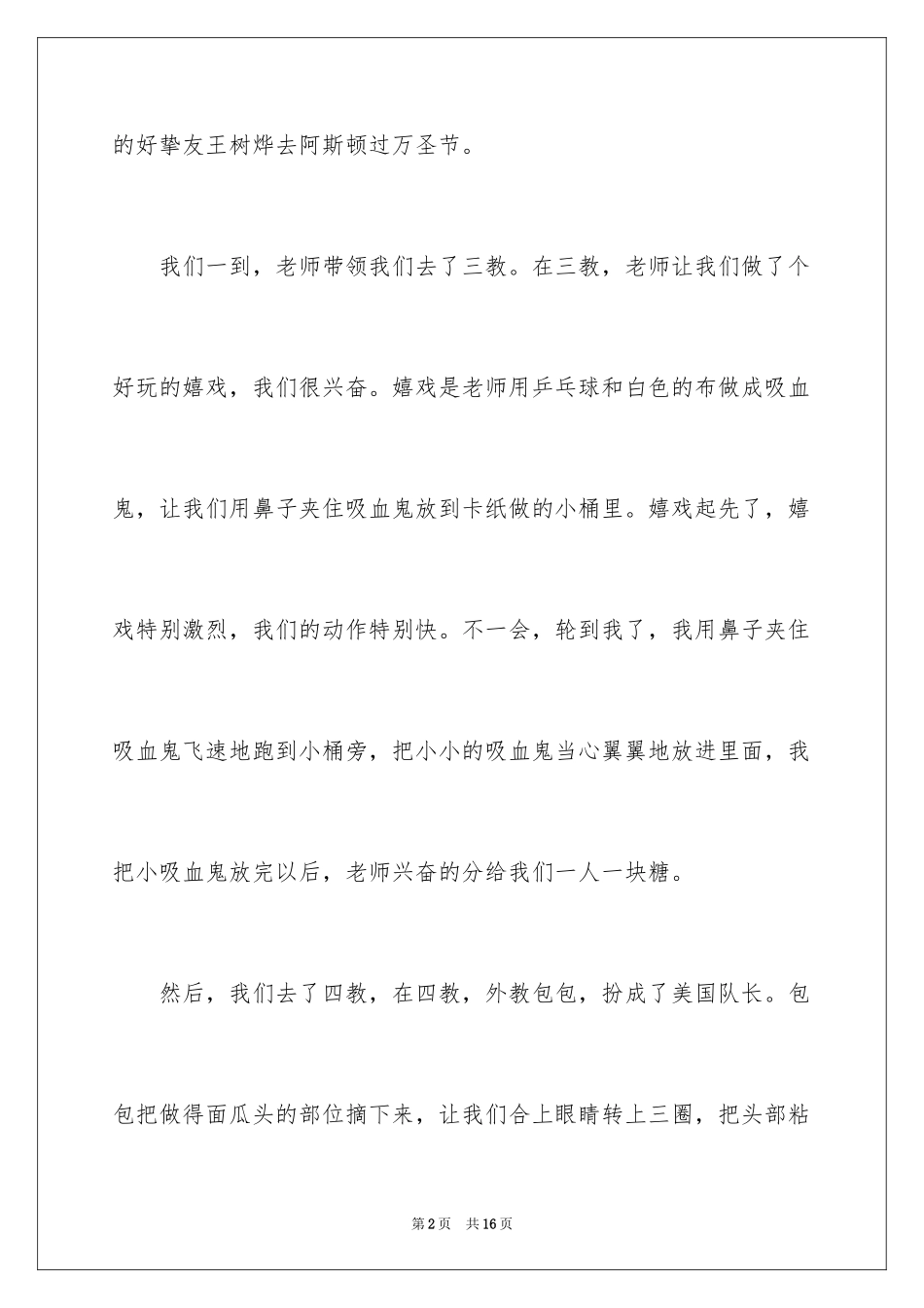 2024万圣节的作文_6_第2页