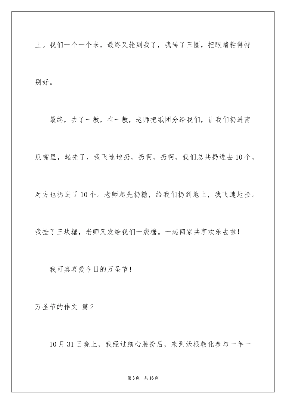 2024万圣节的作文_6_第3页