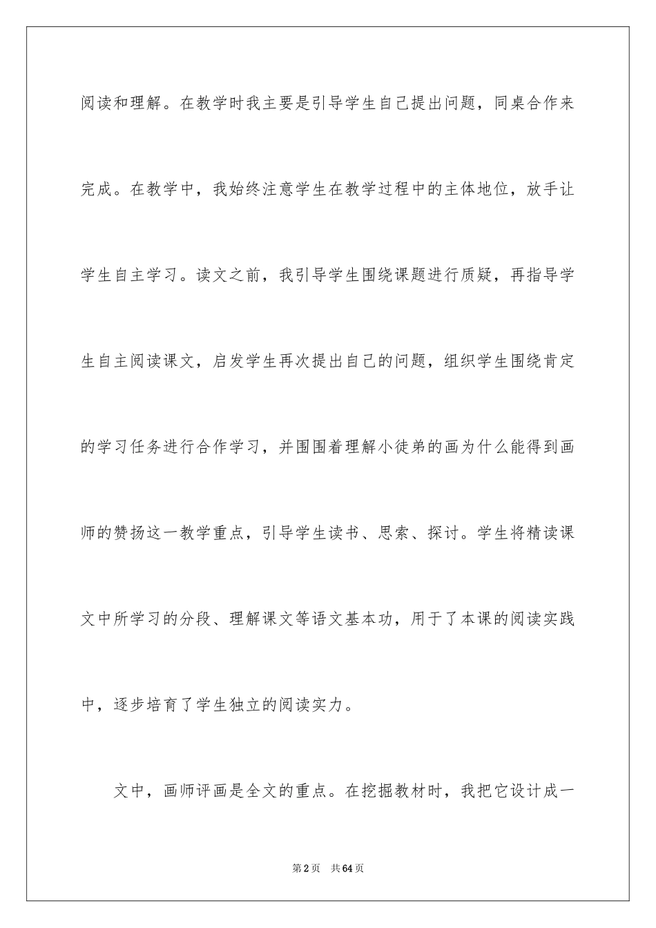 2024《想别人没想到的》教学反思_1_第2页