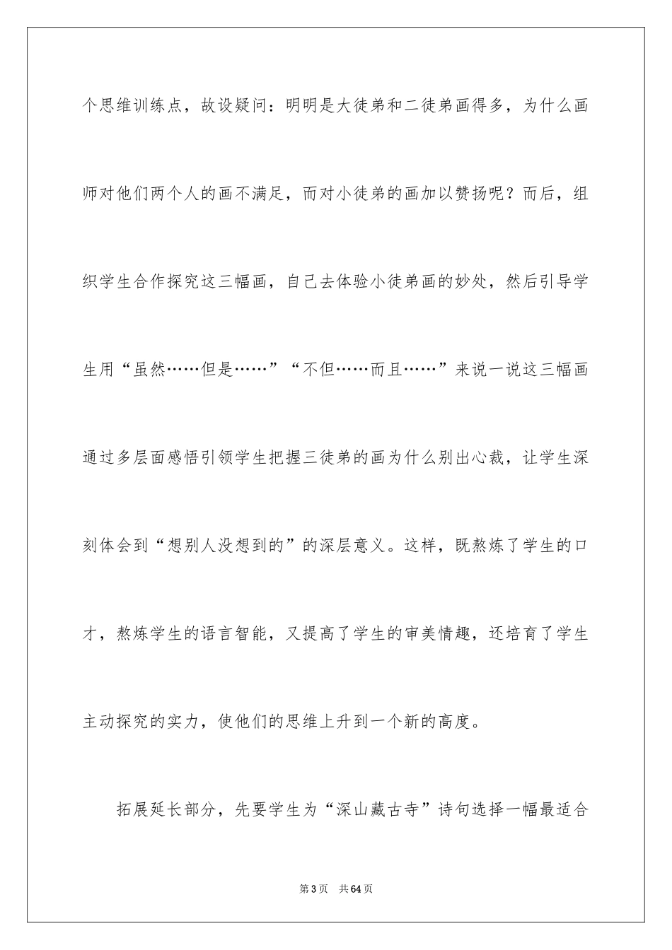 2024《想别人没想到的》教学反思_1_第3页