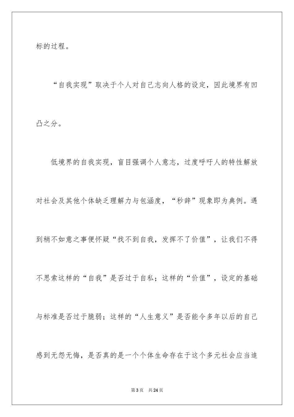 2024人生意义作文_13_第3页