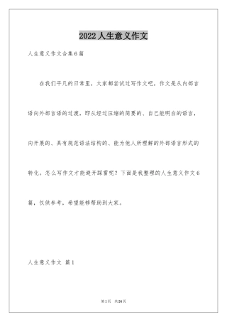 2024人生意义作文_13