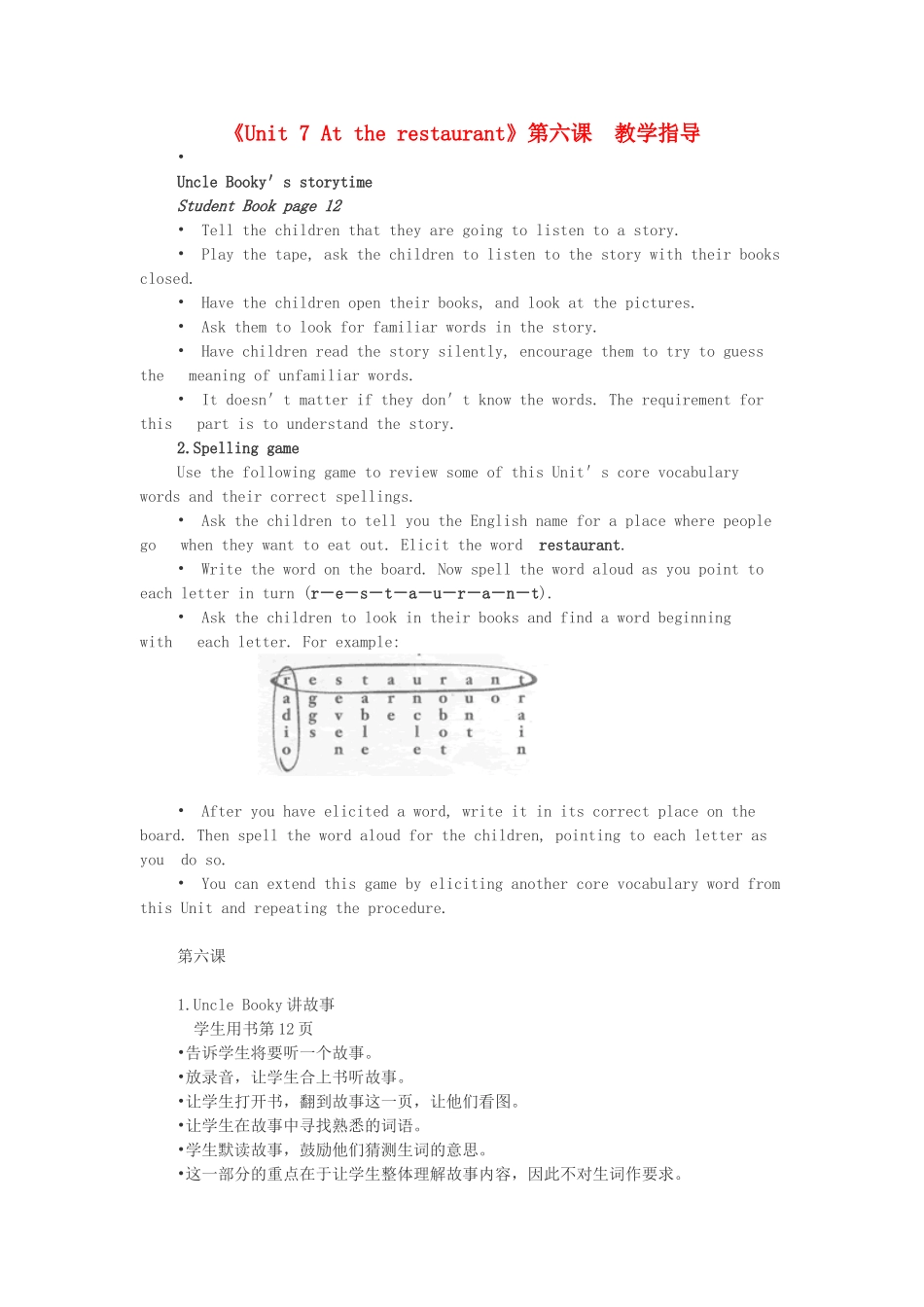 四年级英语下册 Unit 7 At the restaurant Lesson 6教学指导 北师大版（三起）-北师大版小学四年级下册英语教案_第1页