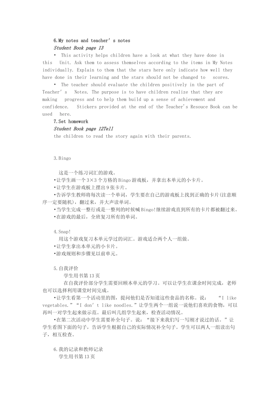 四年级英语下册 Unit 7 At the restaurant Lesson 6教学指导 北师大版（三起）-北师大版小学四年级下册英语教案_第3页