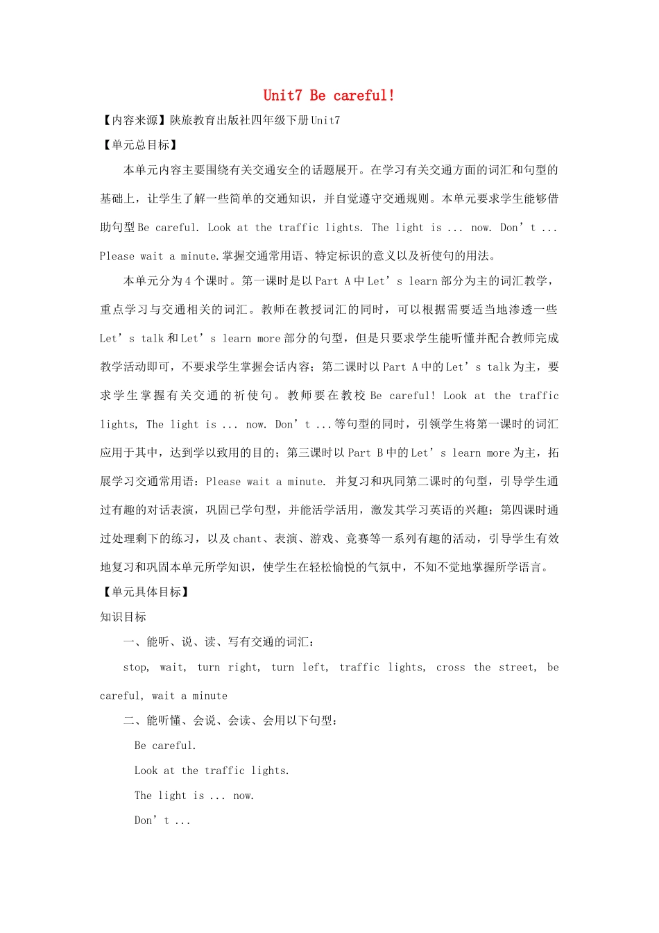 四年级英语下册 Unit 7 Be Careful教案2 陕旅版-陕旅版小学四年级下册英语教案_第1页