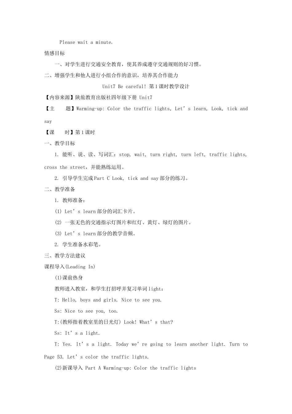 四年级英语下册 Unit 7 Be Careful教案2 陕旅版-陕旅版小学四年级下册英语教案_第2页