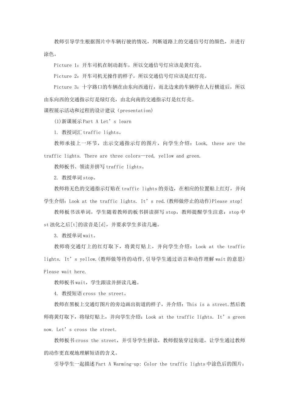 四年级英语下册 Unit 7 Be Careful教案2 陕旅版-陕旅版小学四年级下册英语教案_第3页