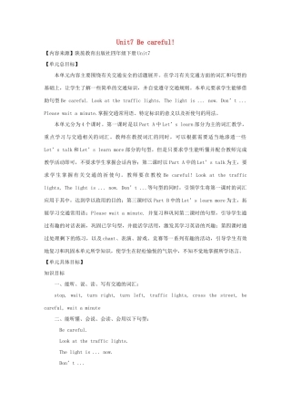 四年级英语下册 Unit 7 Be Careful教案2 陕旅版-陕旅版小学四年级下册英语教案