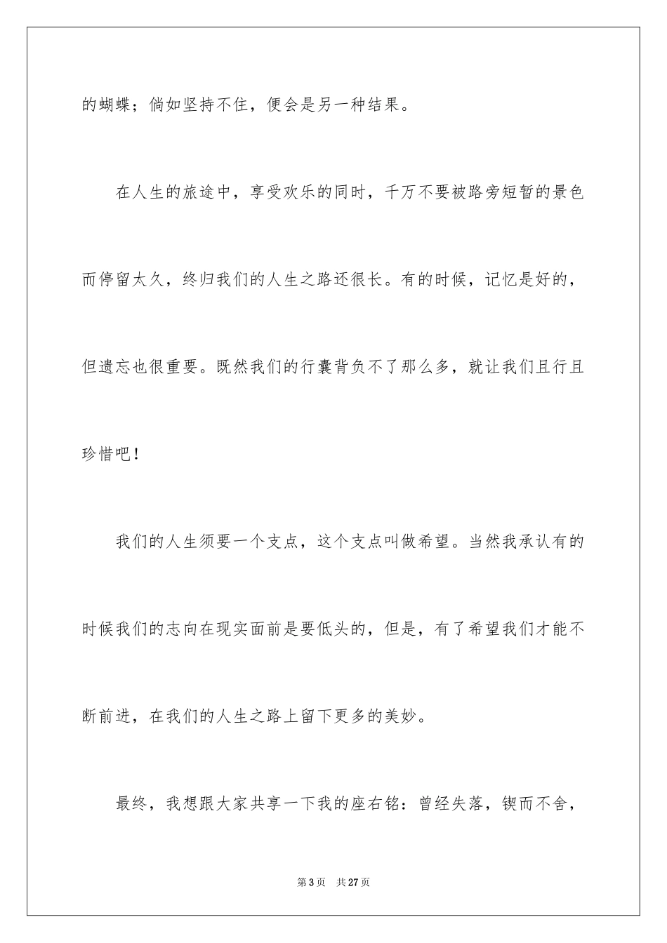 2024人生的演讲稿_24_第3页
