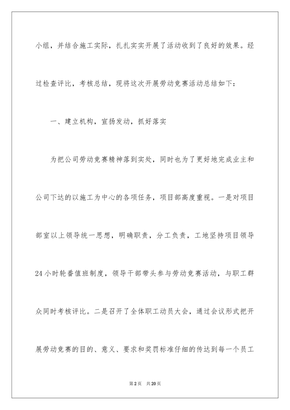 2024企业劳动竞赛活动总结_第2页