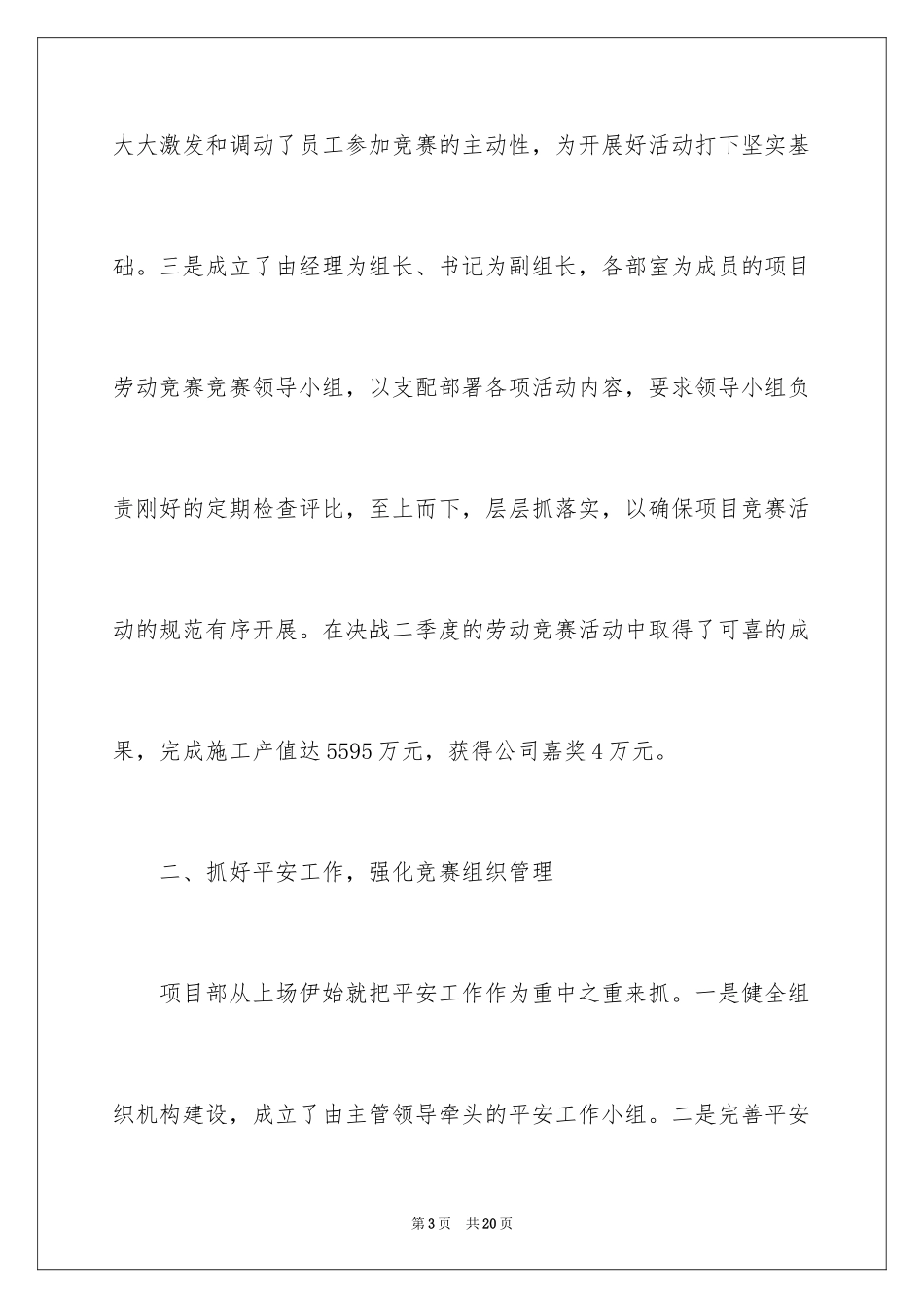 2024企业劳动竞赛活动总结_第3页