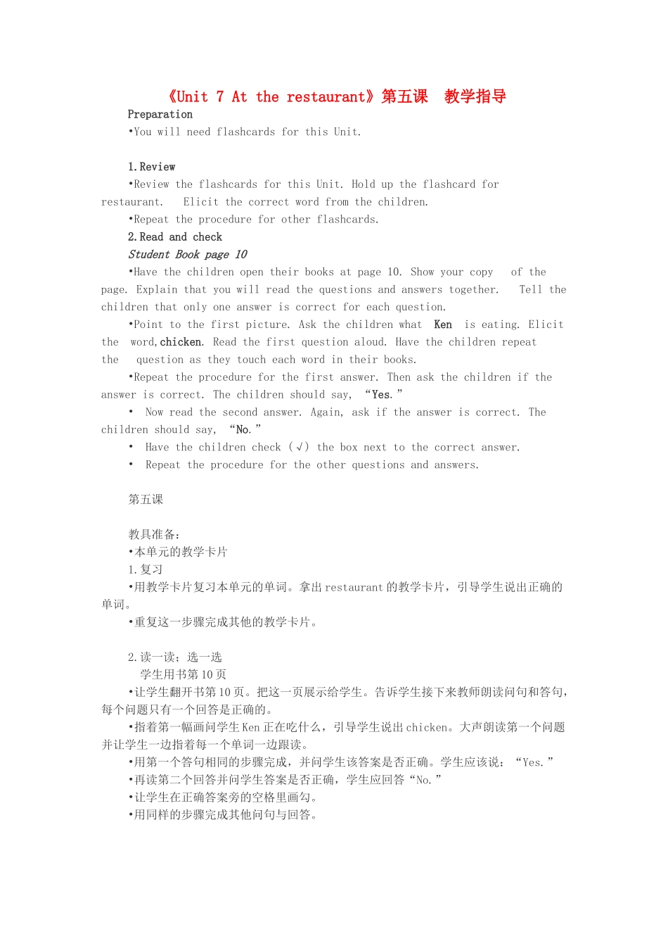 四年级英语下册 Unit 7 At the restaurant Lesson 5教学指导 北师大版（三起）-北师大版小学四年级下册英语教案_第1页