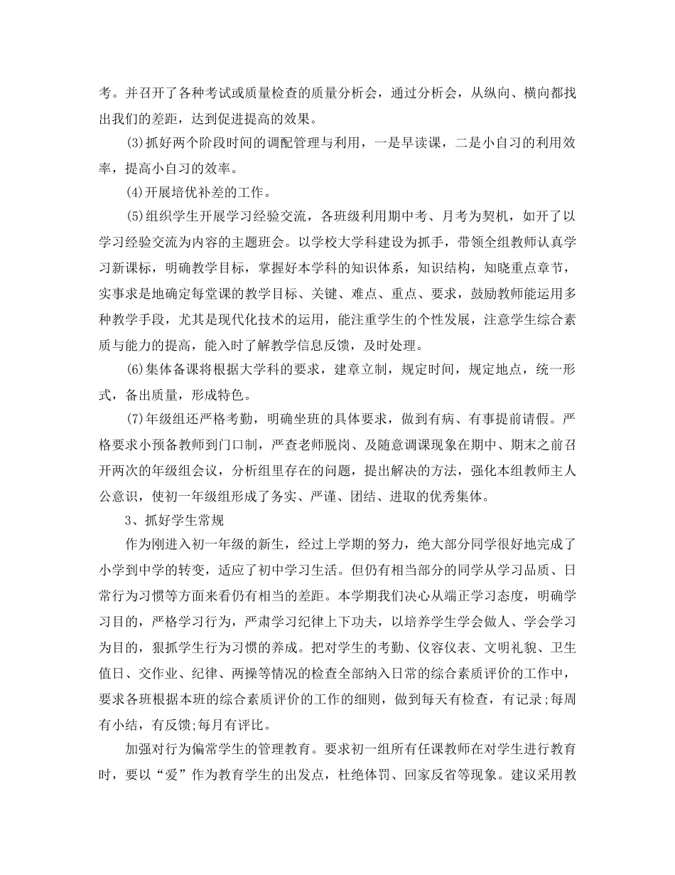 初一年级组年终工作总结范本 _第2页