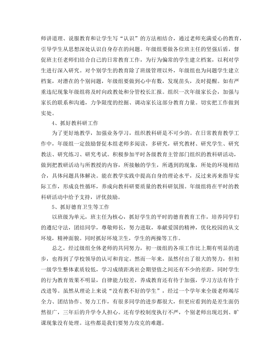 初一年级组年终工作总结范本 _第3页