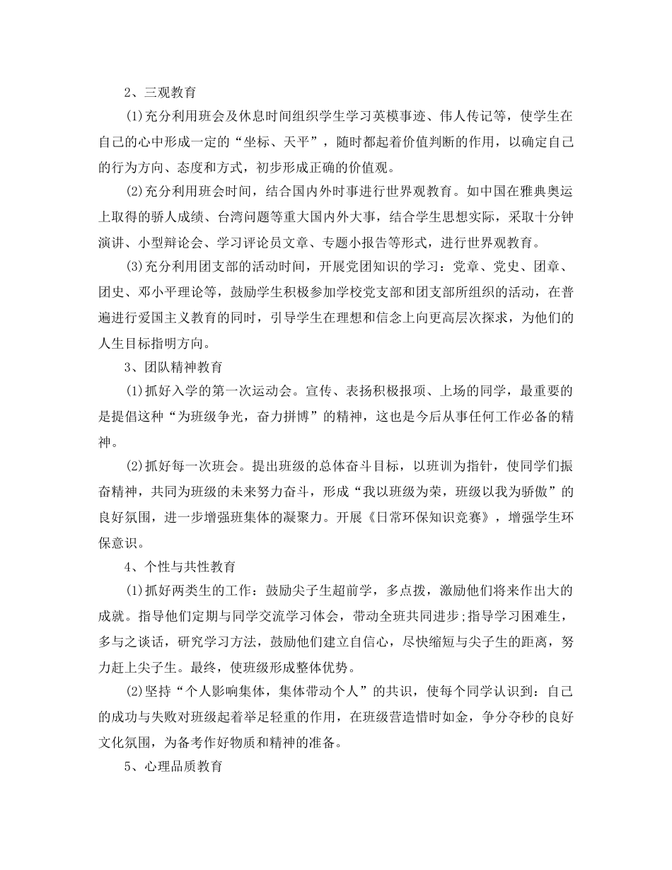 初一年级班主任2020工作计划 _第2页