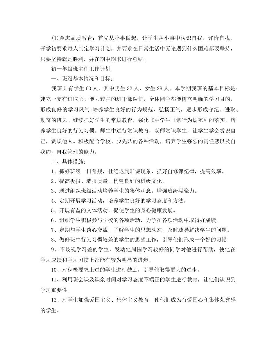 初一年级班主任2020工作计划 _第3页