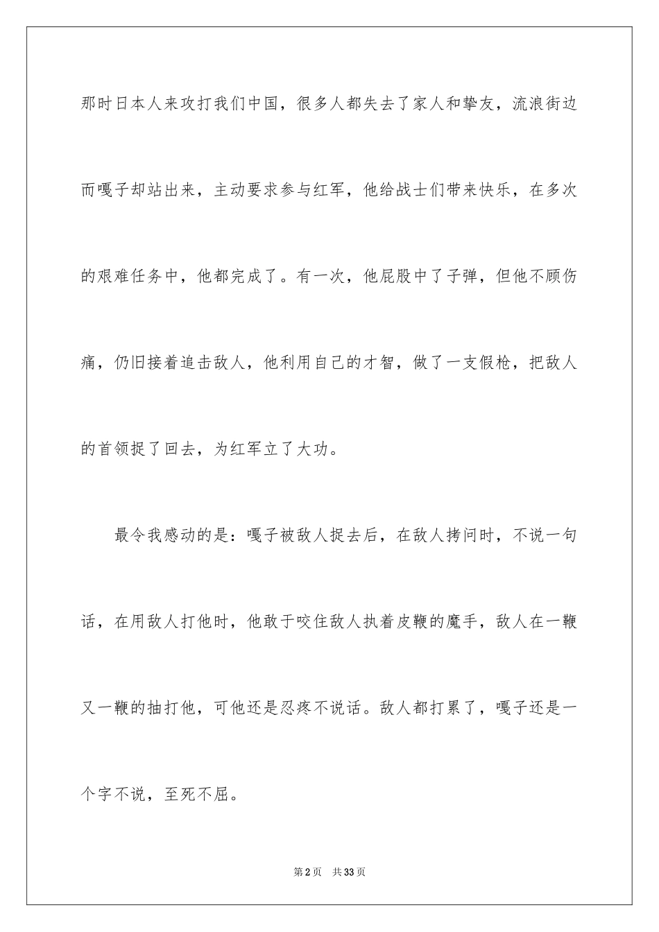 2024《小兵张嘎》读后感_第2页