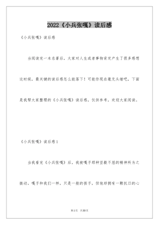 2024《小兵张嘎》读后感