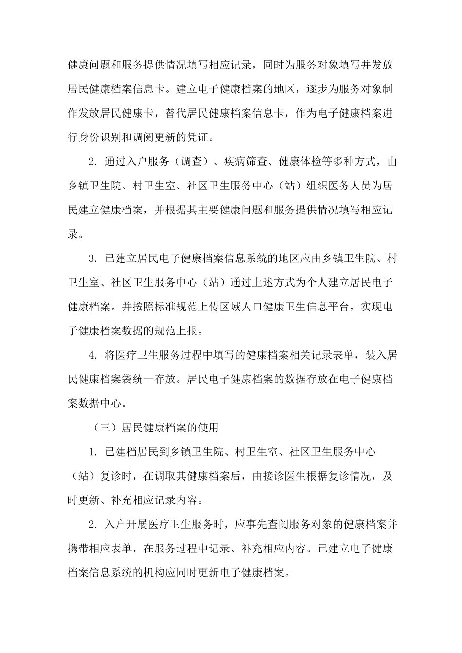 居民健康档案管理服务规范_第2页