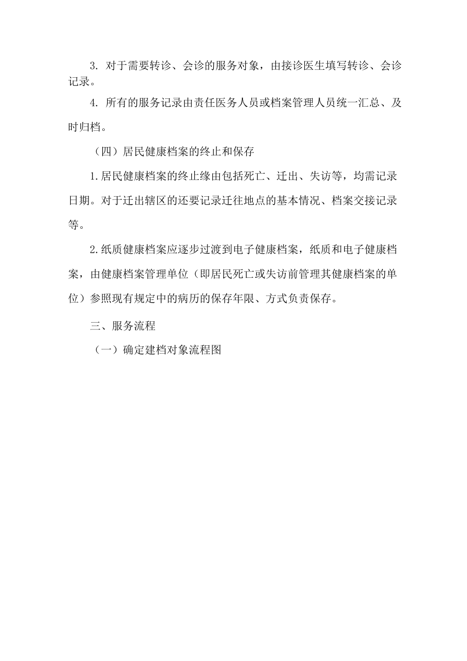居民健康档案管理服务规范_第3页
