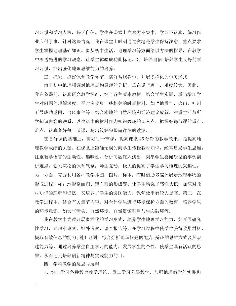 初一地理科教学工作总结 _第2页