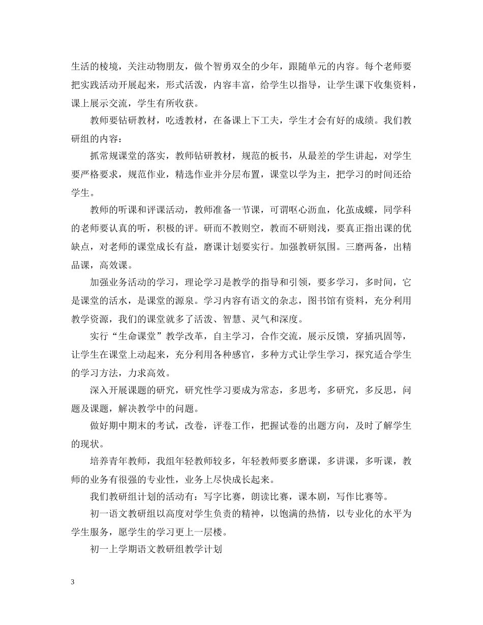 初一上学期语文教研组教学计划 _第3页