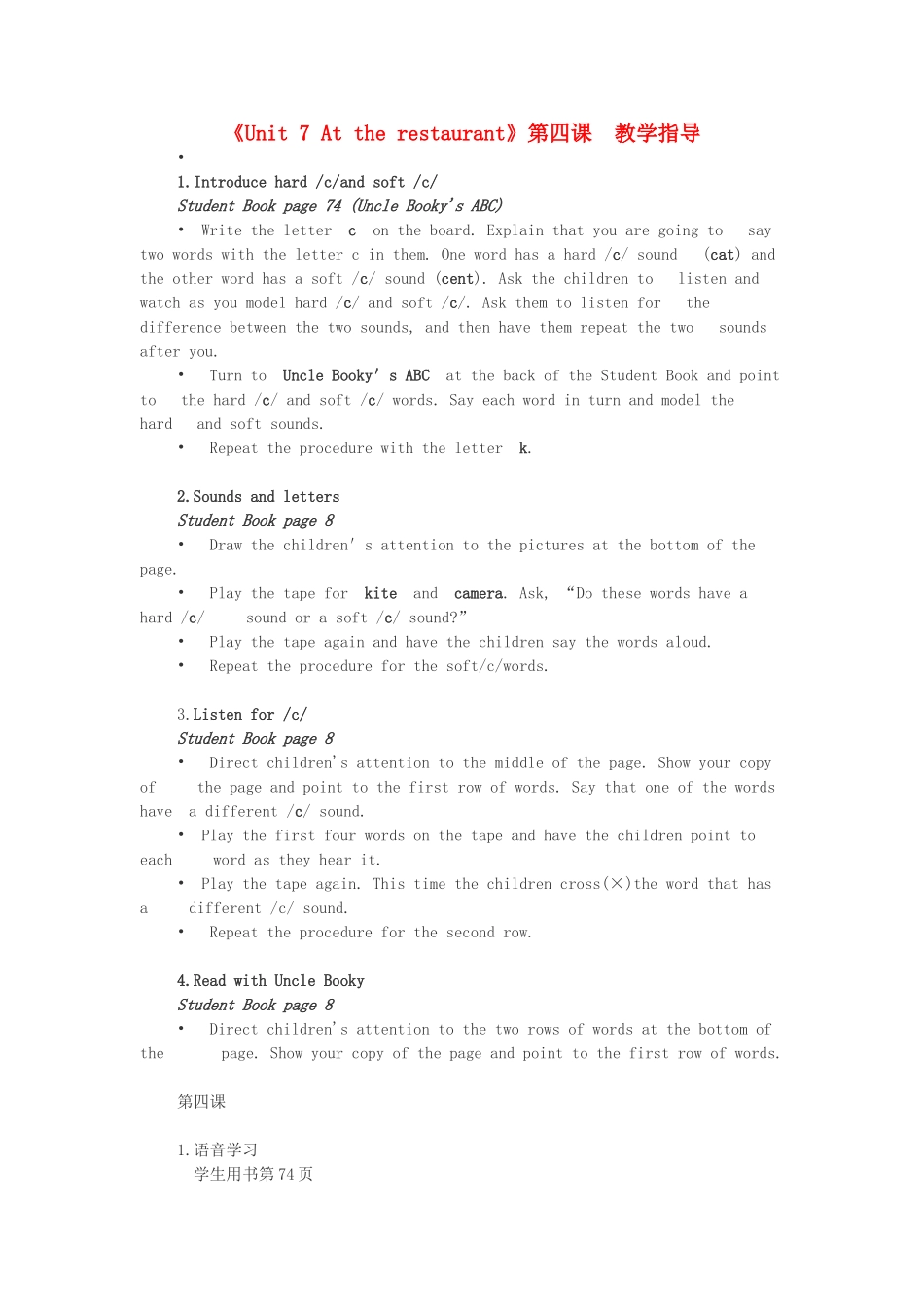 四年级英语下册 Unit 7 At the restaurant Lesson 4教学指导 北师大版（三起）-北师大版小学四年级下册英语教案_第1页