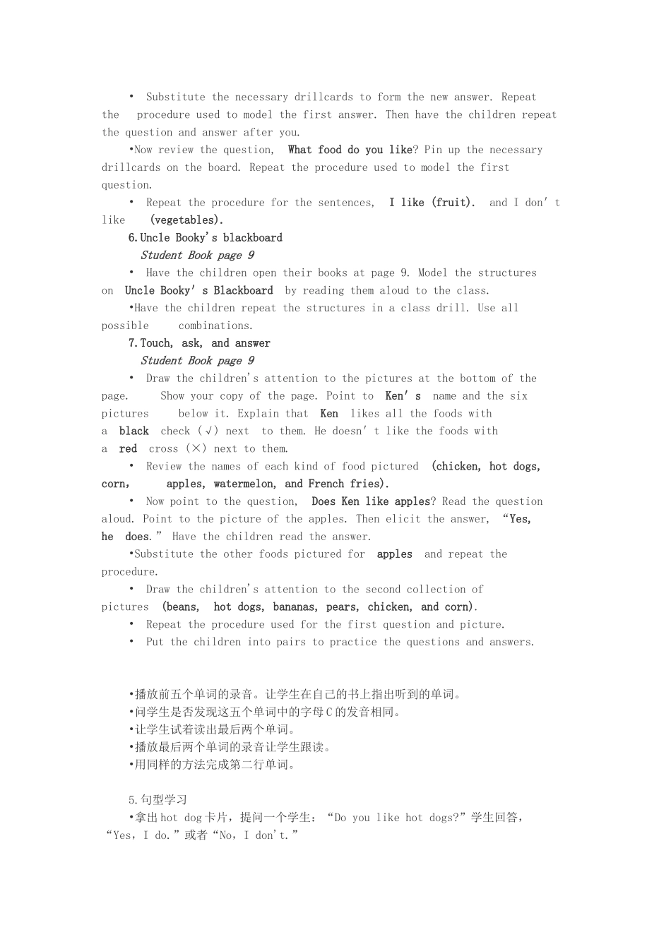 四年级英语下册 Unit 7 At the restaurant Lesson 4教学指导 北师大版（三起）-北师大版小学四年级下册英语教案_第3页