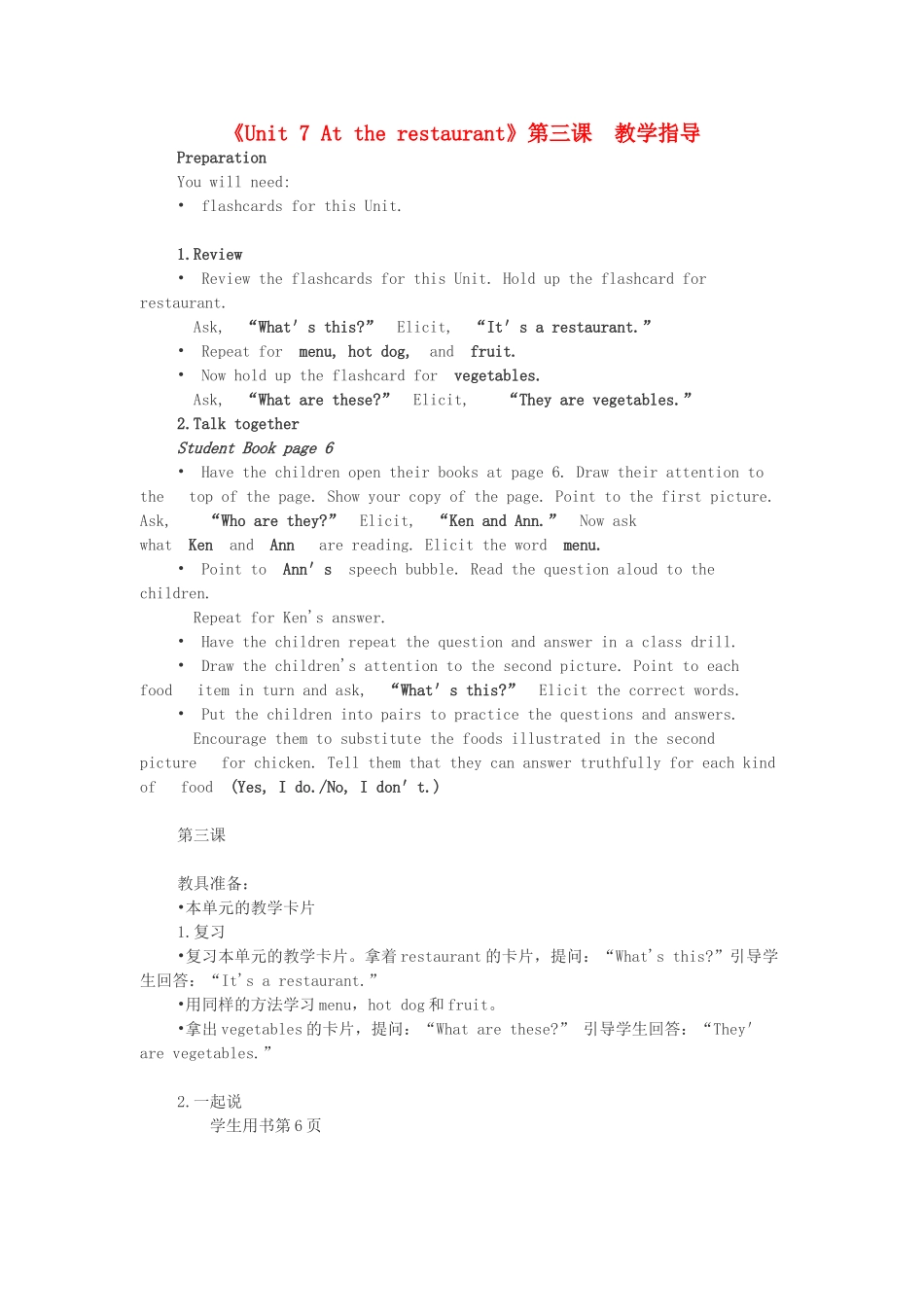 四年级英语下册 Unit 7 At the restaurant Lesson 3教学指导 北师大版（三起）-北师大版小学四年级下册英语教案_第1页