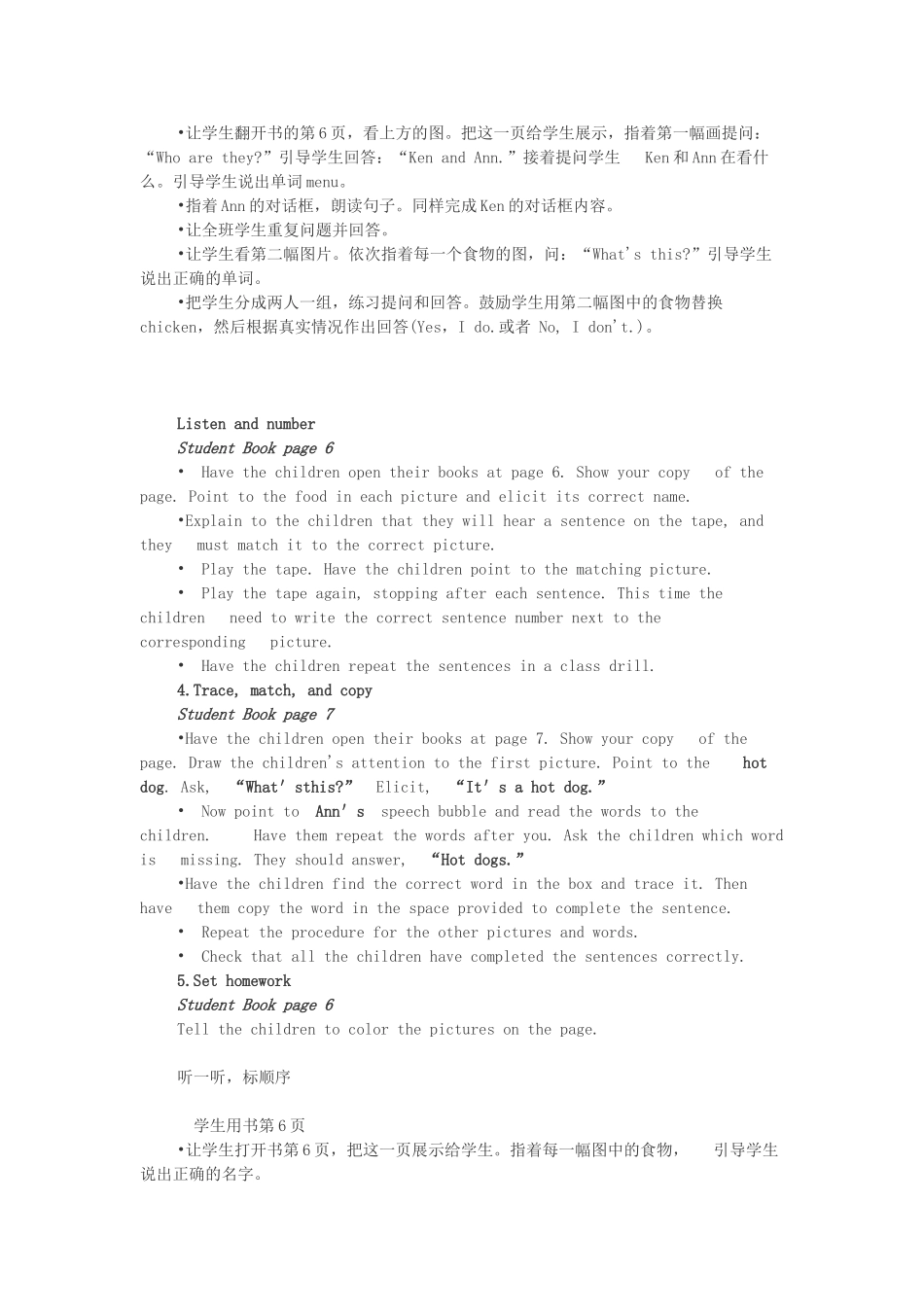 四年级英语下册 Unit 7 At the restaurant Lesson 3教学指导 北师大版（三起）-北师大版小学四年级下册英语教案_第2页