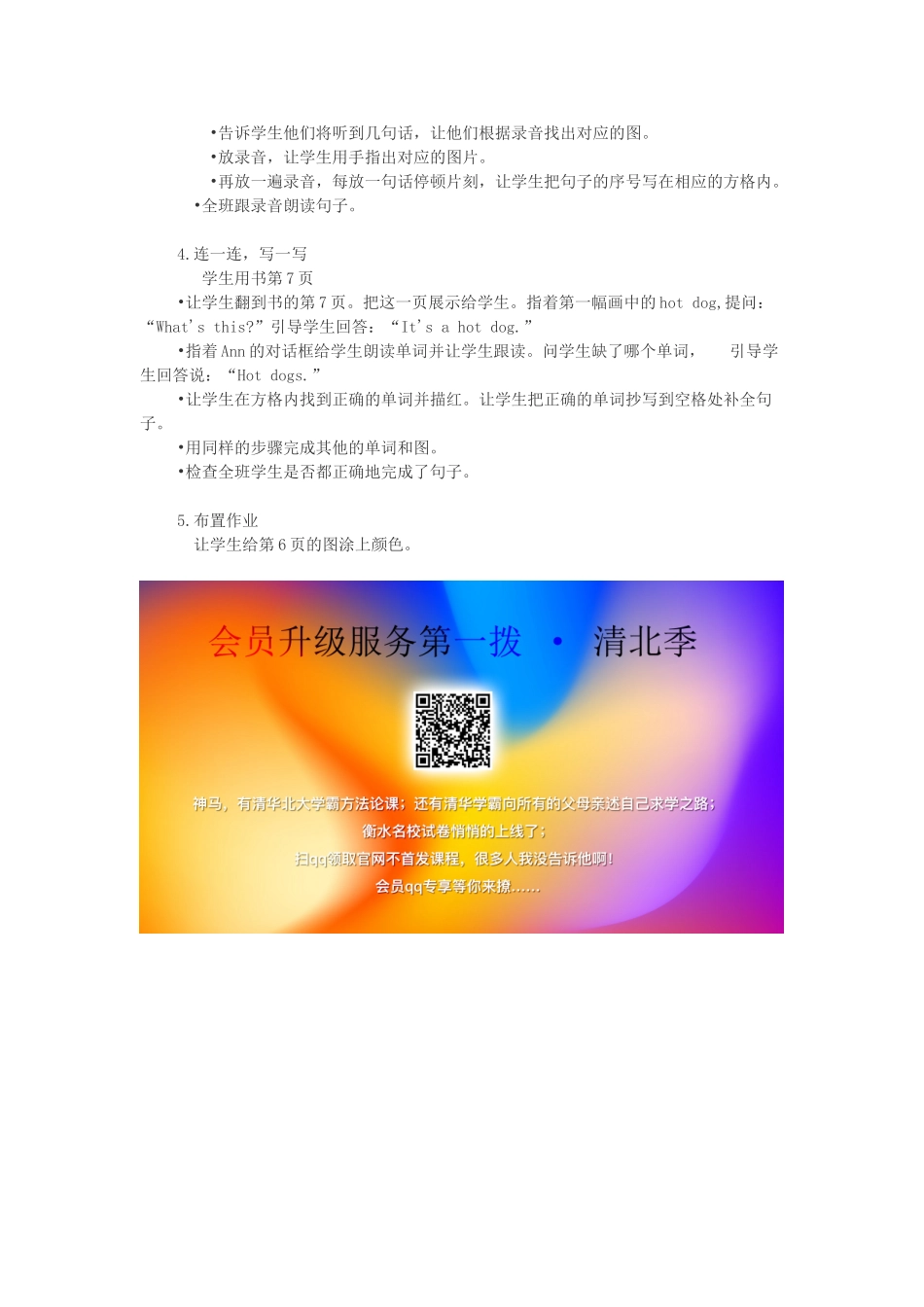 四年级英语下册 Unit 7 At the restaurant Lesson 3教学指导 北师大版（三起）-北师大版小学四年级下册英语教案_第3页