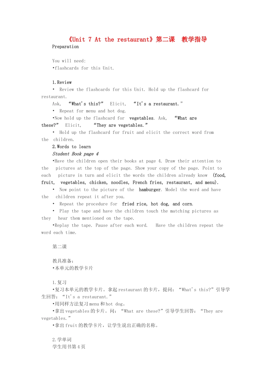 四年级英语下册 Unit 7 At the restaurant Lesson 2教学指导 北师大版（三起）-北师大版小学四年级下册英语教案_第1页