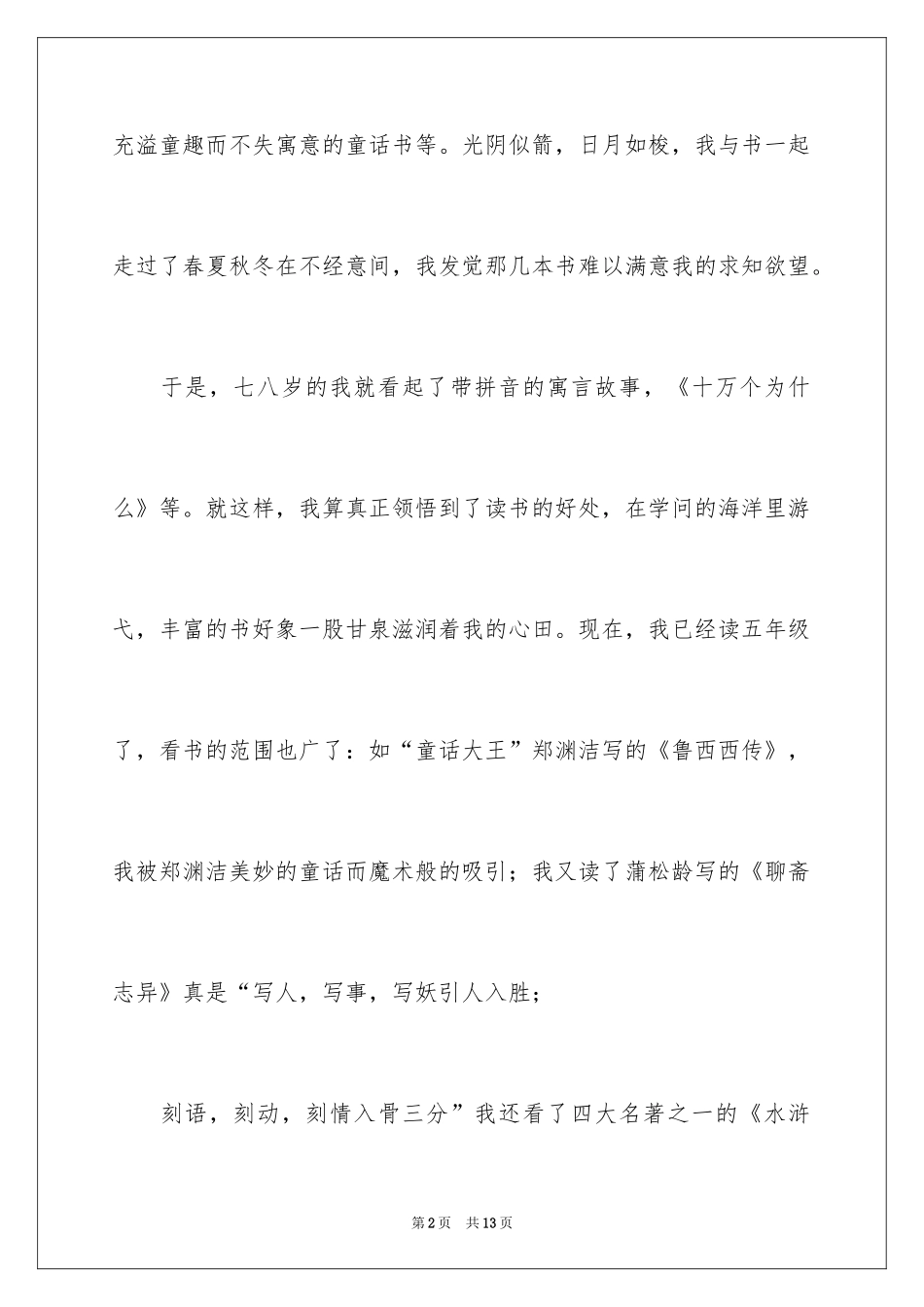 2024书香伴我行作文700字_第2页