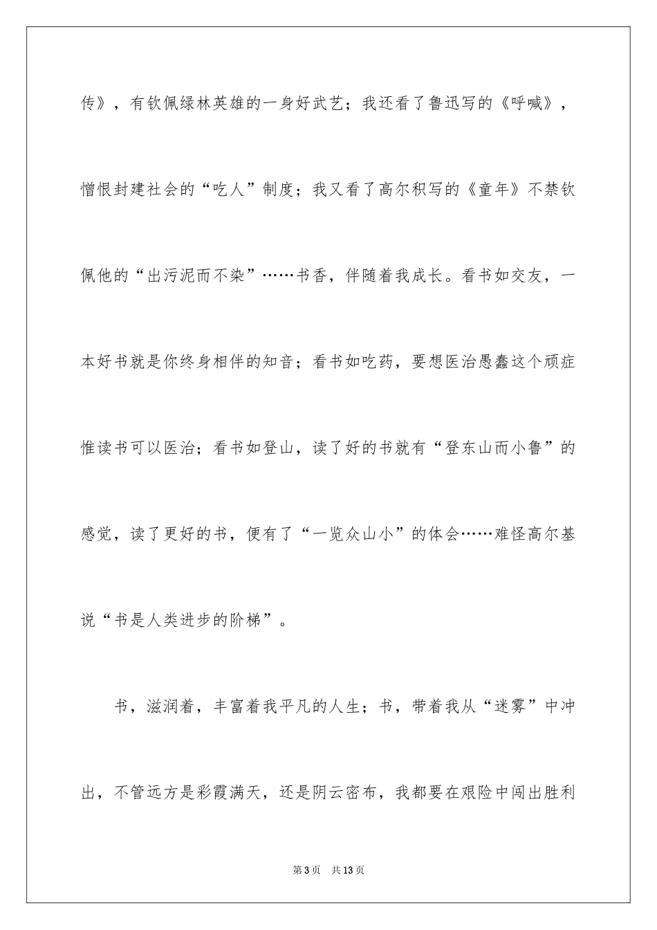 2024书香伴我行作文700字_第3页