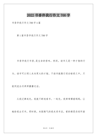 2024书香伴我行作文700字